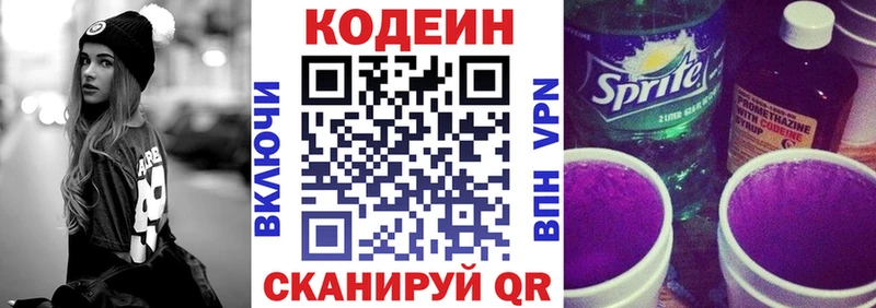 Кодеиновый сироп Lean напиток Lean (лин)  купить  сайты  Таганрог 